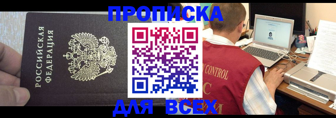 прописка поиск в Ревде